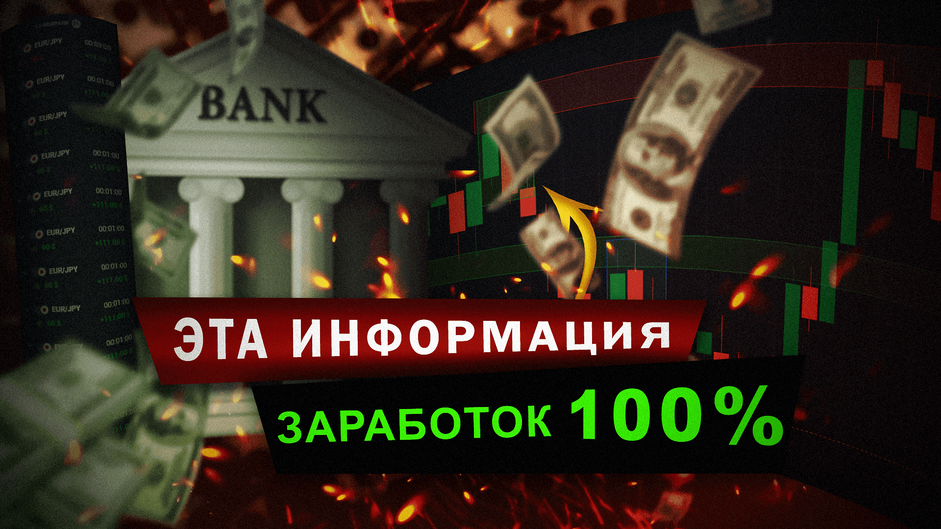 Как заработать на трейдинге? Информация которой не делятся. Обучение Трейдингу с самого нуля. Quotex смотреть онлайн