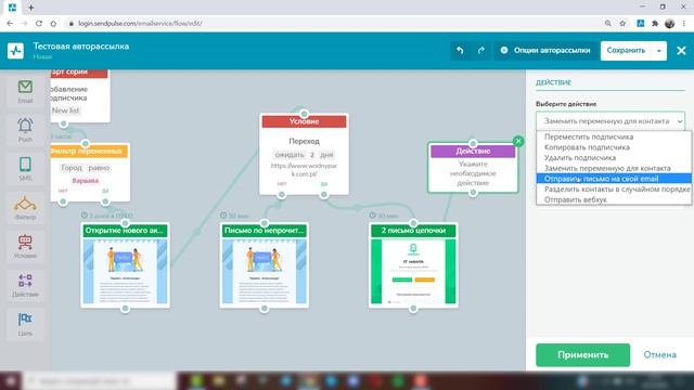 Как использовать блок "Действие" в авторассылках SendPulse смотреть онлайн