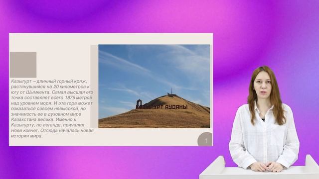 Священная гора Казыгурт смотреть онлайн