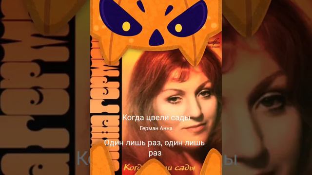 один раз в год слова из песни #рек #караоке #хобби #shortvideo #поюкакмогу #ютуб смотреть онлайн