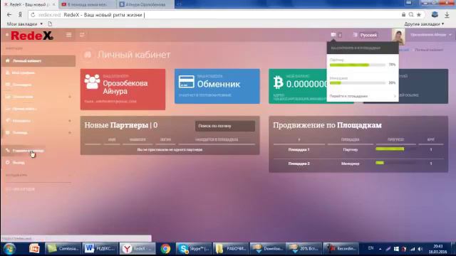 Как работать в Redex без приглашения людей смотреть онлайн