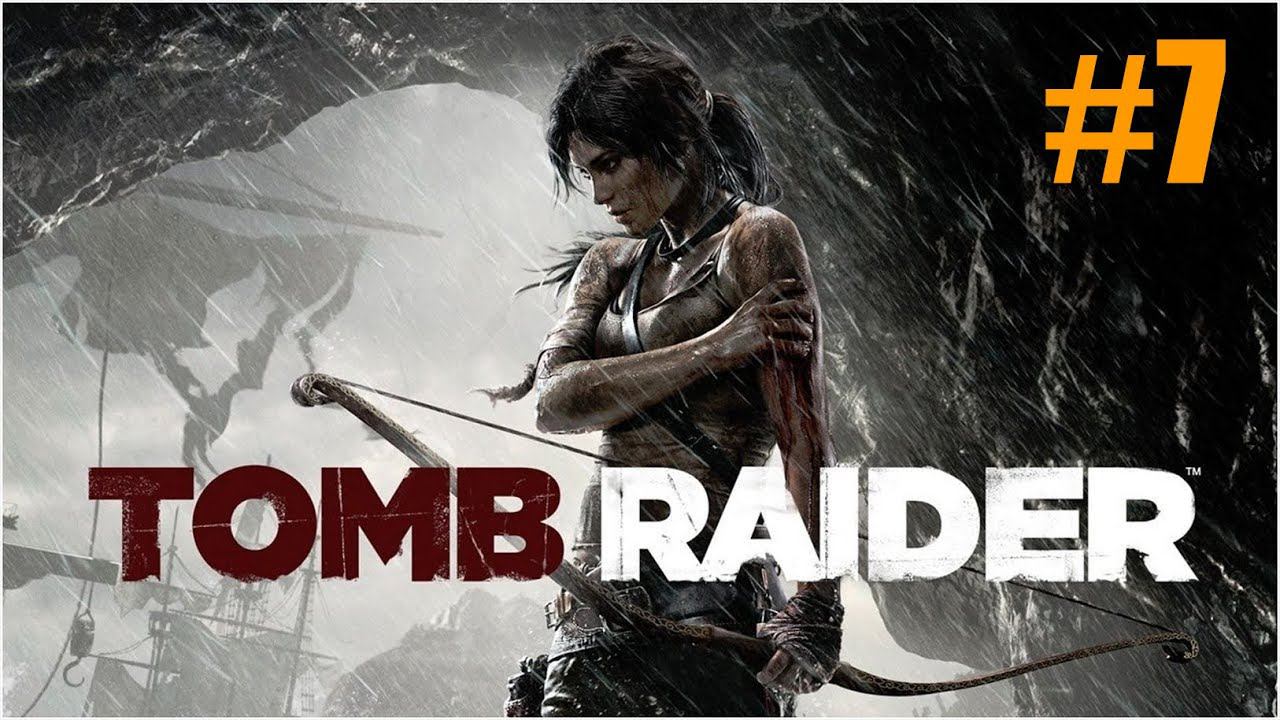 Tomb Raider Прохождение #7