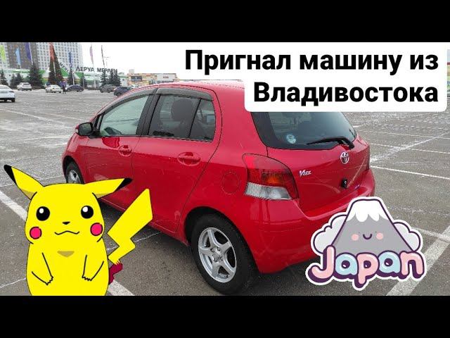 Что сейчас везут с Владивостока. Перегон авто из Владивостока. смотреть онлайн