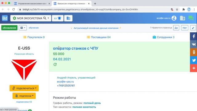 Как бесплатно открыть вакансию и найти сотрудника смотреть онлайн