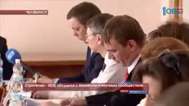 Стратегию - 2035 обсудили с бизнесом и научным сообществом смотреть онлайн
