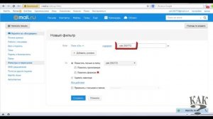 Как настроить фильтр на папку в mail.ru.