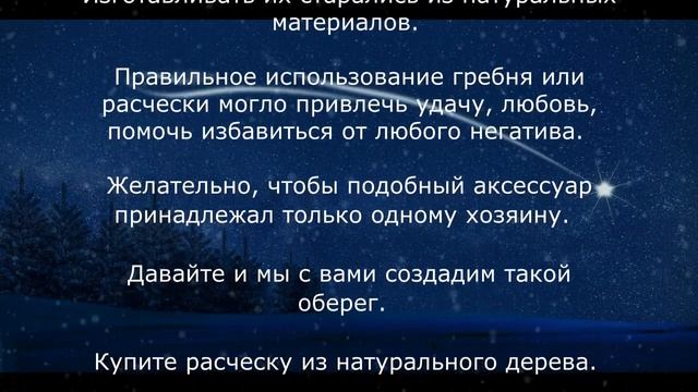 Обережная расческа смотреть онлайн
