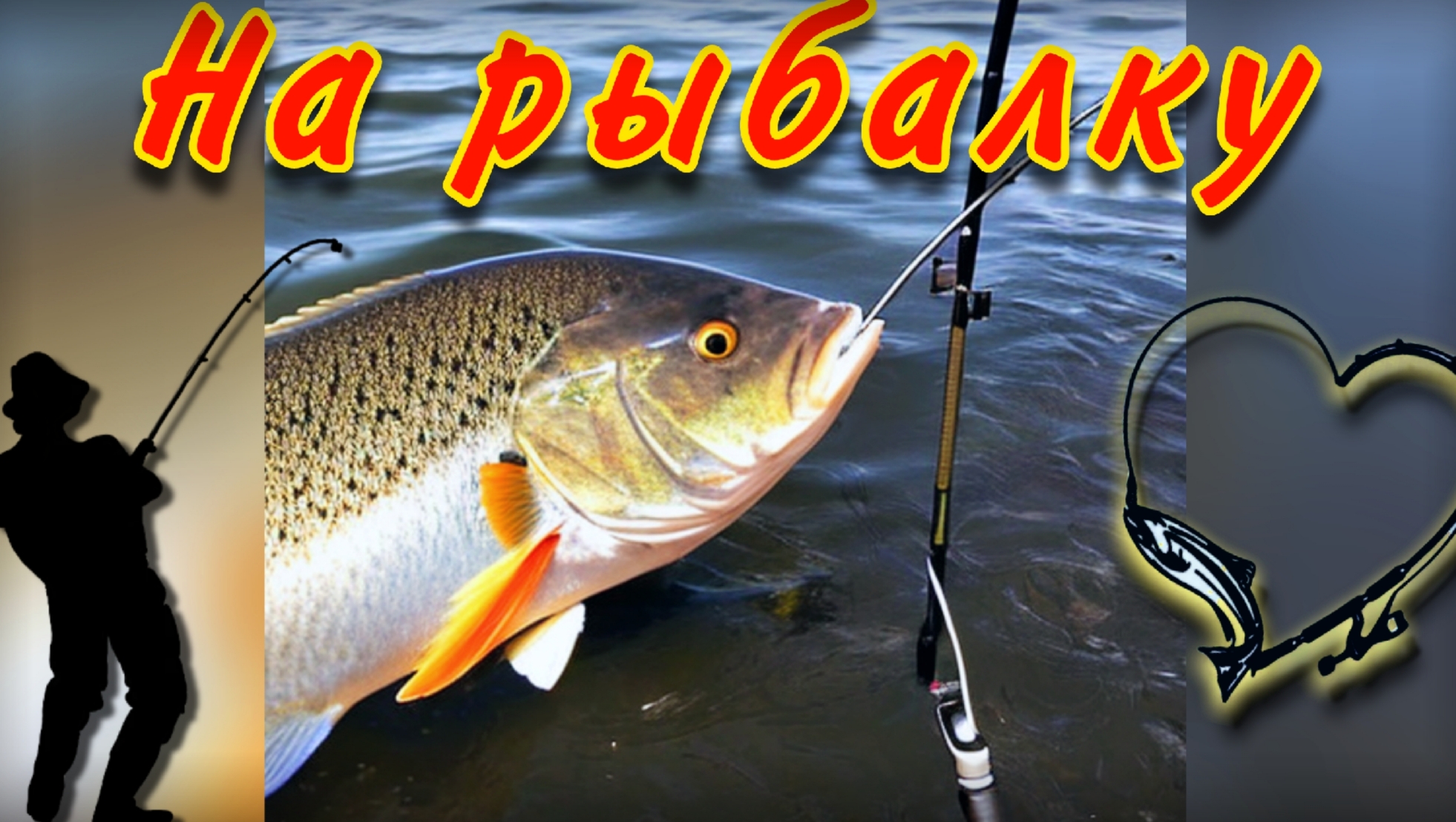 Рыбалочка | Рыбалка | Улов смотреть онлайн