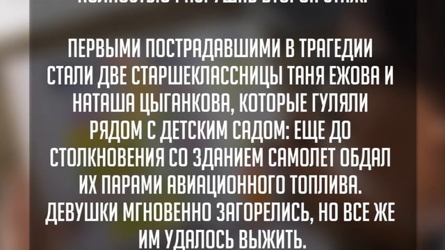 Трагедия, о которой молчали 30 лет, падение самолета на детский сад смотреть онлайн