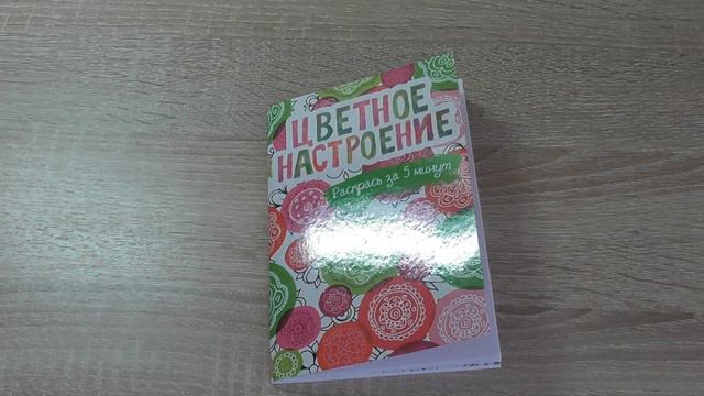 Мои новые раскраски-антистресс. смотреть онлайн