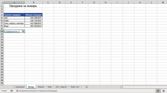 Гиперссылка в Excel ➤ Создаем содержание книги и навигацию по листу смотреть онлайн