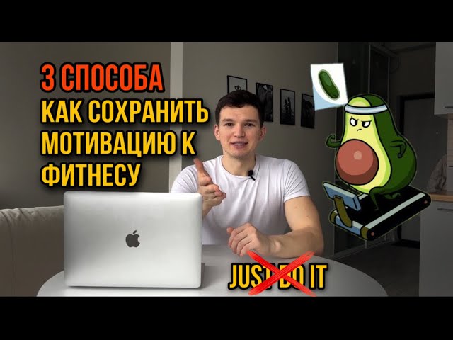 Как Не Бросить Тренировки? Мой Опыт смотреть онлайн
