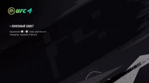 UFC 4 EA SPORTS Обзор игры/UFC 4 EA SPORTS game Review