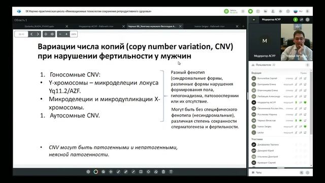 Генетические аспекты мужского бесплодия смотреть онлайн