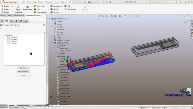 Зеркальное отражение траектории в SolidCAM 2016 !