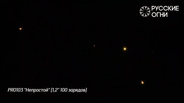 Салют ''Непростой'' 100 зарядов смотреть онлайн