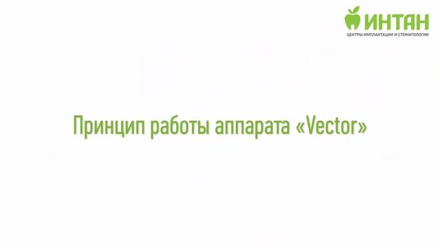 Интан Вектор смотреть онлайн