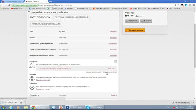 #Skrill партнерская программа смотреть онлайн