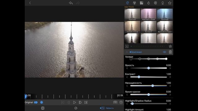 LumaFusion 2.0 Урок 2 Цветокоррекция