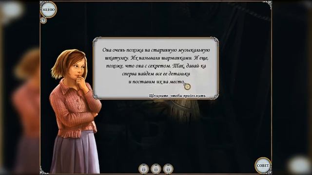 Легенды. Тайна старинного сундука/Treasure Seekers: Visions Of Gold - # 2 Заброшенный дом