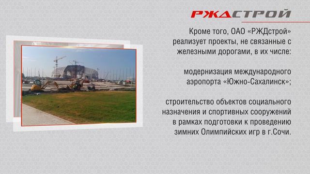 ОАО «РЖДстрой» смотреть онлайн