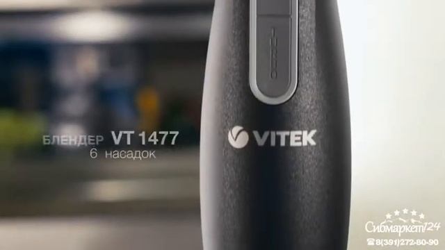 Сибмаркет124 Vitek смотреть онлайн