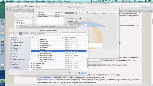 Запуск replay WoT c Mac OS X смотреть онлайн