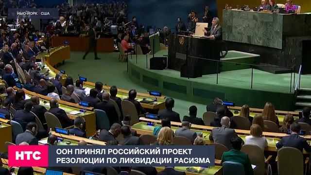 ООН приняла российский проект резолюции по ликвидации расизма смотреть онлайн