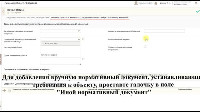 Как указать в протоколе нормативный документ, устанавливающий требования к объекту смотреть онлайн