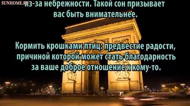 К чему снятся Крошки сонник, толкование сна смотреть онлайн