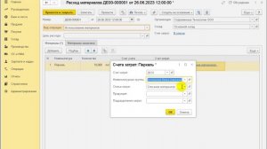 Списание материалов на разные цели в одном документе в 1С:Бухгалтерии 8