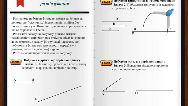 побудова трикутника за трьома сторонами смотреть онлайн