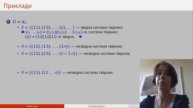 Відео 8. Системи твірних смотреть онлайн