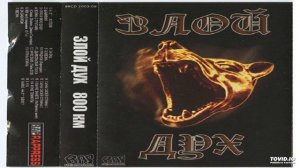 12 Злой Дух - фристайл (Злой.Тайм.DOB)