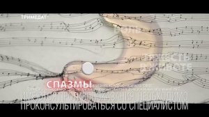 Тримедат 5 секунд (2)