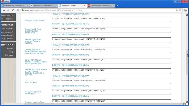 Партнёрская программа Aliexpress