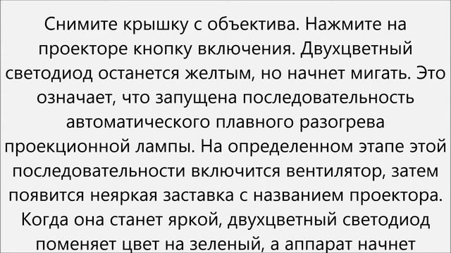 Как включить проектор смотреть онлайн