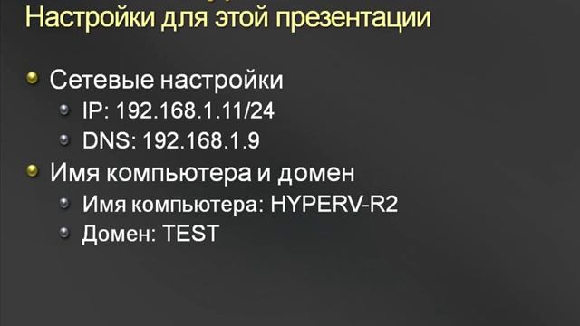 Microsoft Hyper V Server 2008 R2 установка, настройка, использование смотреть онлайн