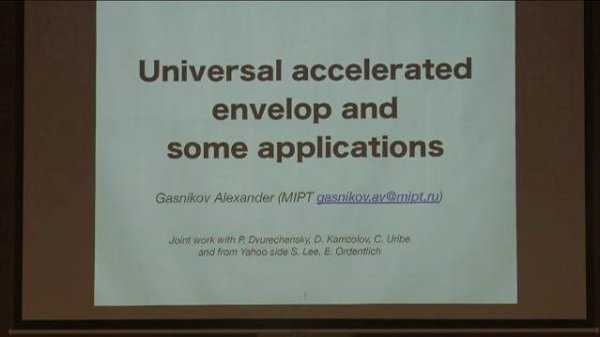 Гасников А.В. Мини-курс по оптимизации в Сириусе. 'УМ и его приложения', лекция 1.