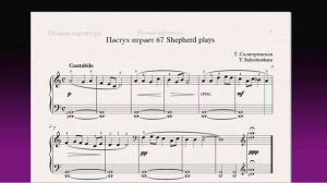 Пастух играет 67 Shepherd plays Фортепиано 1 класс / Piano 1 grade