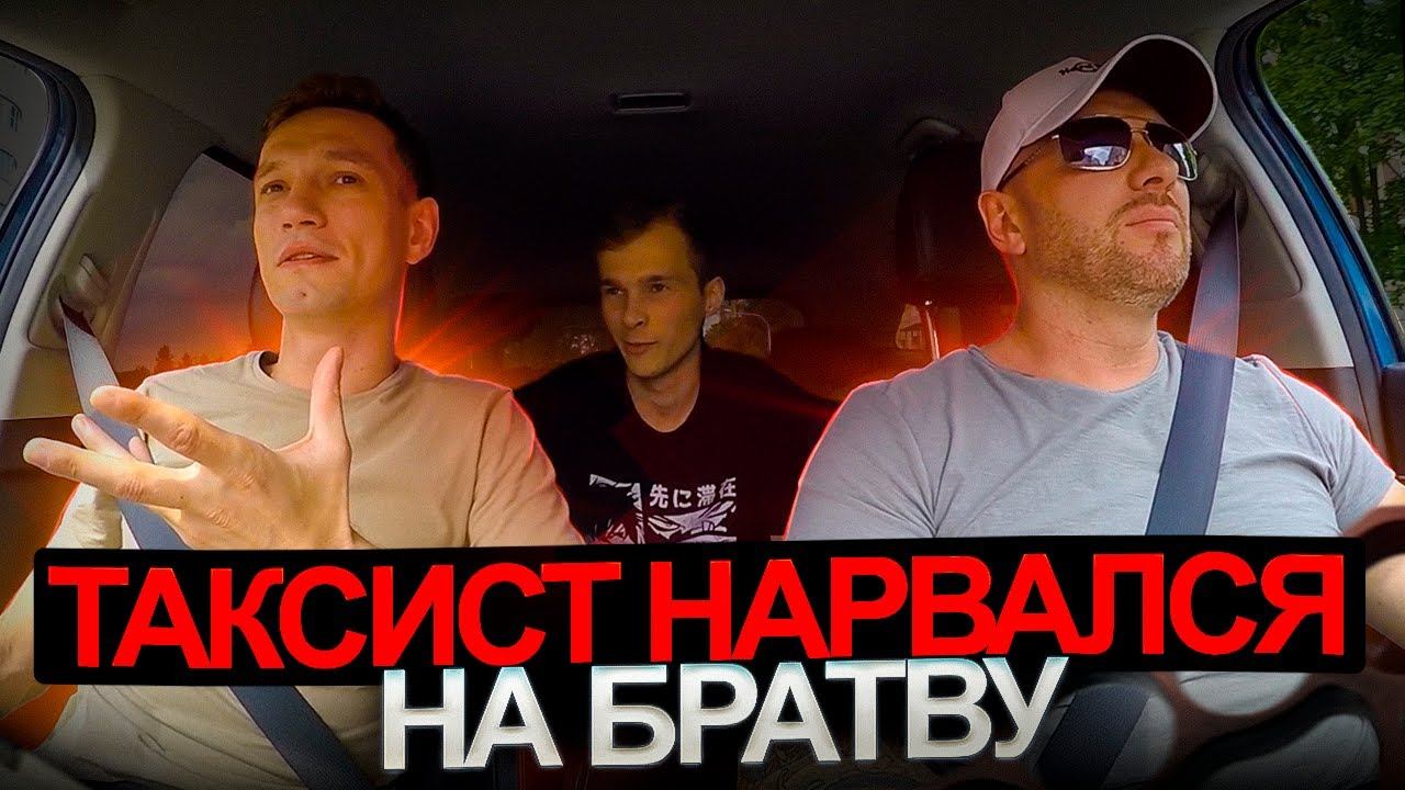Поездка за наличку. Таксист весь маршрут на измене! смотреть онлайн