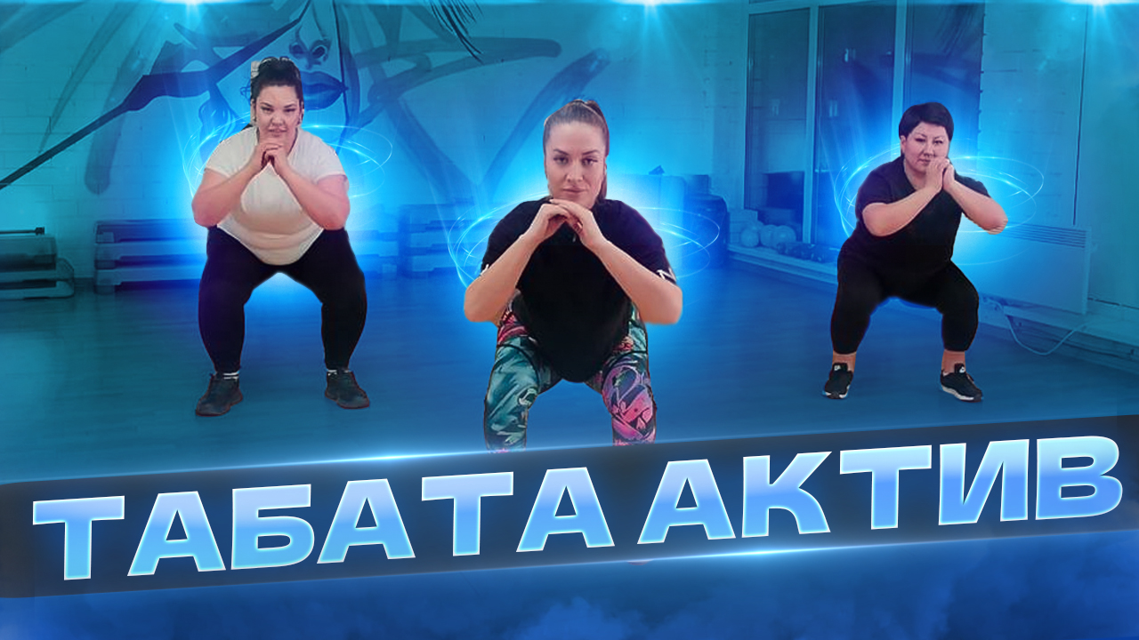 ТАБАТА АКТИВ