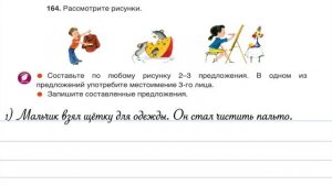 Упражнение 164, стр. 96. Русский язык 3 класс 2 часть.