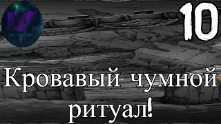 10 - Кровь за металл! - Прохождение The Fog - Туман смотреть онлайн