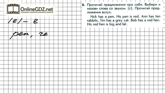Урок 42 Задание №6 - Английский язык "Enjoy English" 1 класс (Биболетова) смотреть онлайн