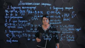 189. Многоатомные спирты. 2 часть. 10 класс.