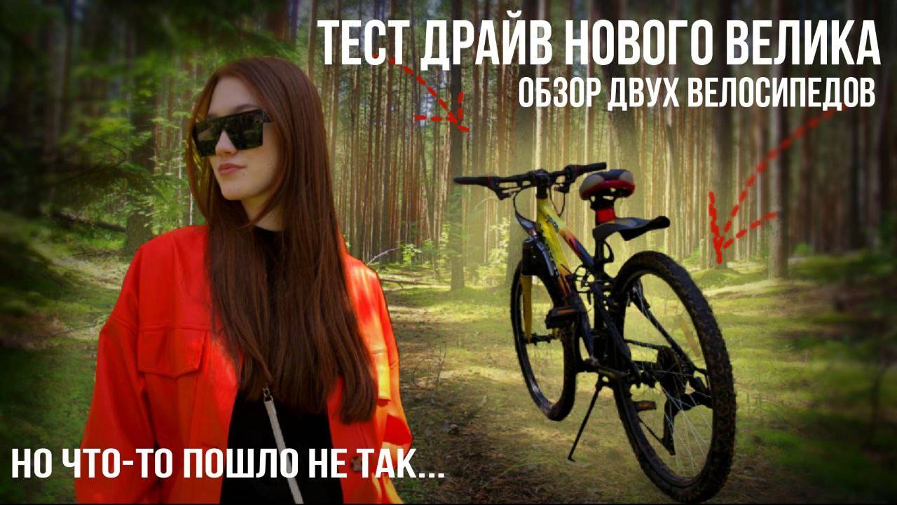 САМЫЙ ДОРОГОЙ велосипед в моей жизни/покупка и тест-драйв смотреть онлайн