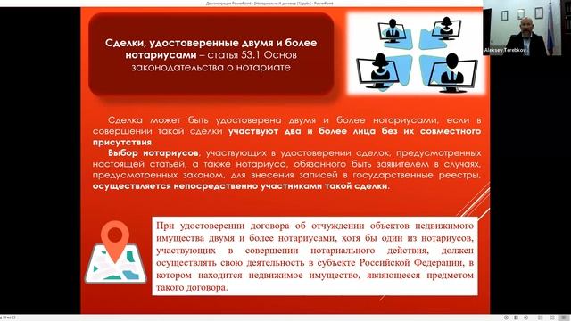 Вебинар ГРМ "Нотариат. Нотариальный договор при сделках купли-продажи (ДКП и ДУПТ)" смотреть онлайн