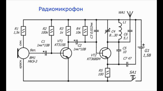 Схема pадиомикрофонa смотреть онлайн