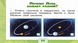 Окружающий мир. Рабочая тетрадь 1 класс 2 часть. ГДЗ стр. 22 №1